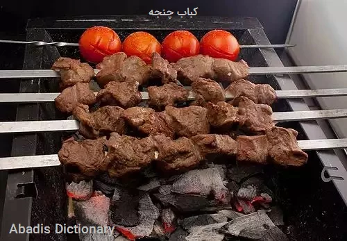 کباب چنجه